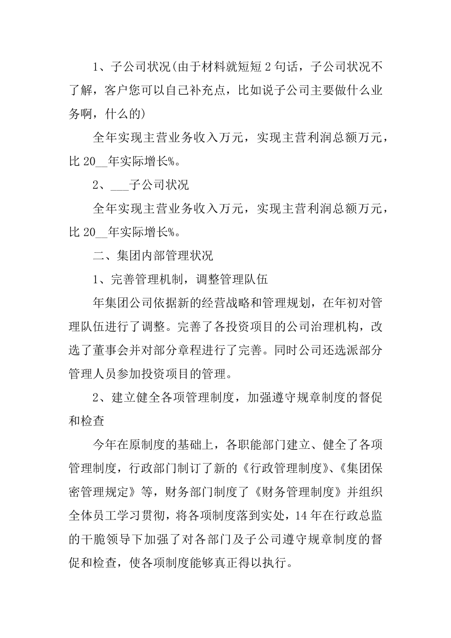 集团公司年终工作总结报告范例.docx_第2页