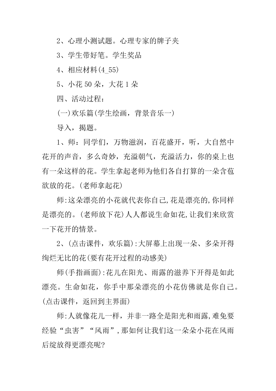 青少年心理健康教育策划方案范文.docx_第2页