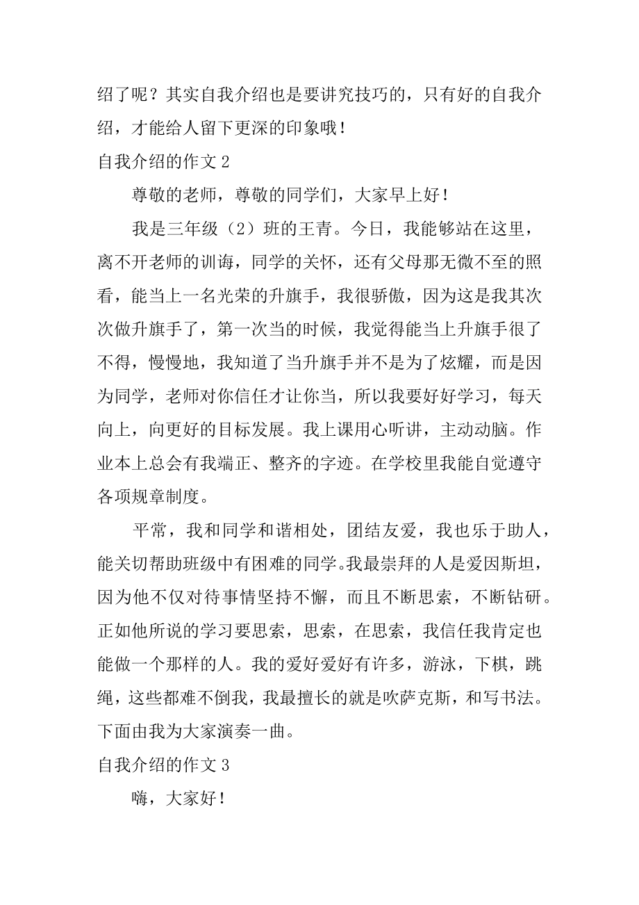 自我介绍的作文最新.docx_第2页