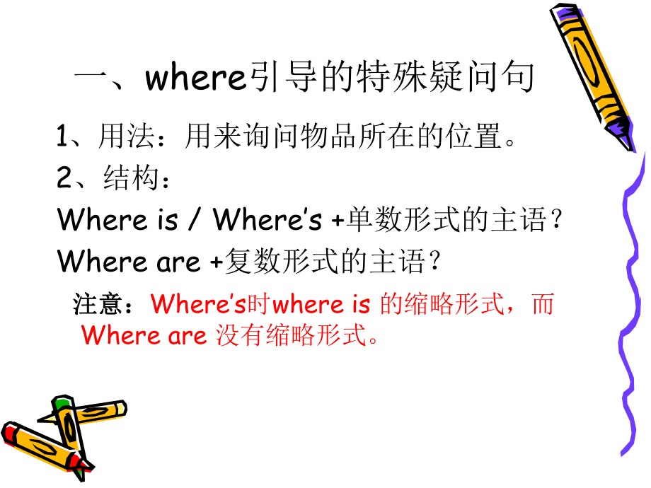 敢问物在哪儿.ppt_第2页