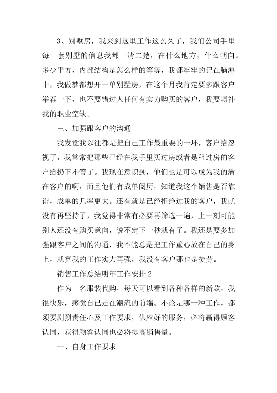 销售工作总结明年工作计划精编.docx_第2页