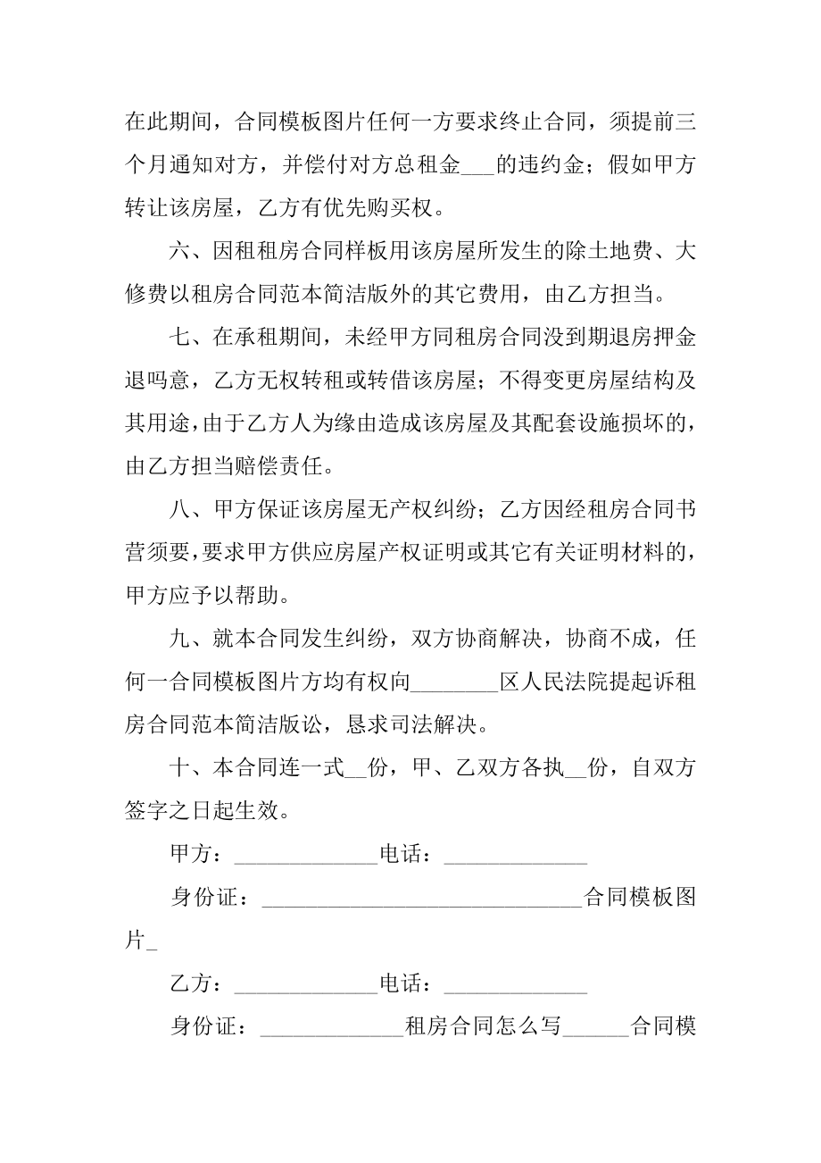 苏州租房合同汇编.docx_第2页