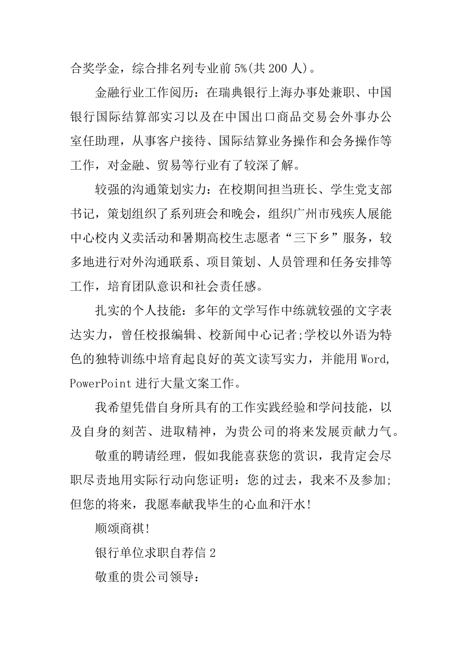 银行单位求职自荐信范文范例.docx_第2页