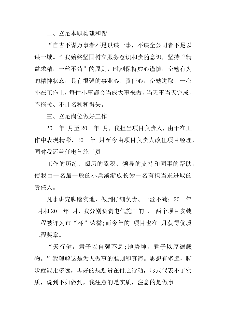 项目经理个人工作总结汇总.docx_第2页