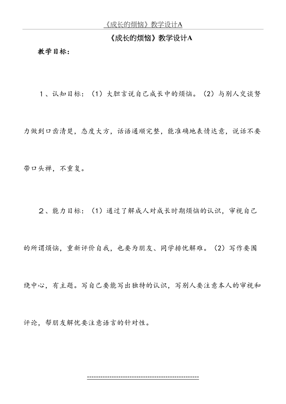 《成长的烦恼》教学设计A.doc_第2页