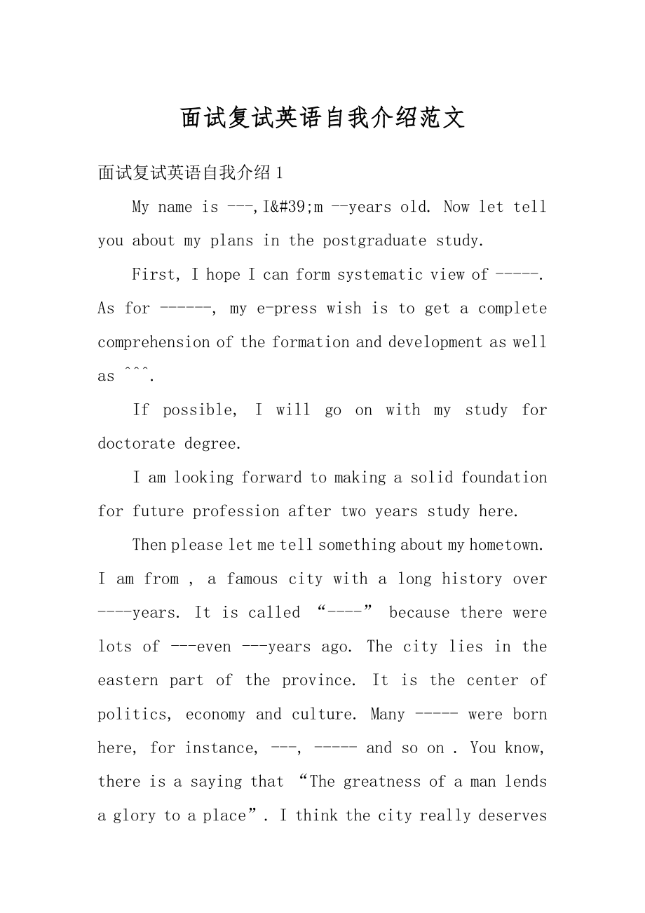 面试复试英语自我介绍范文汇编.docx_第1页