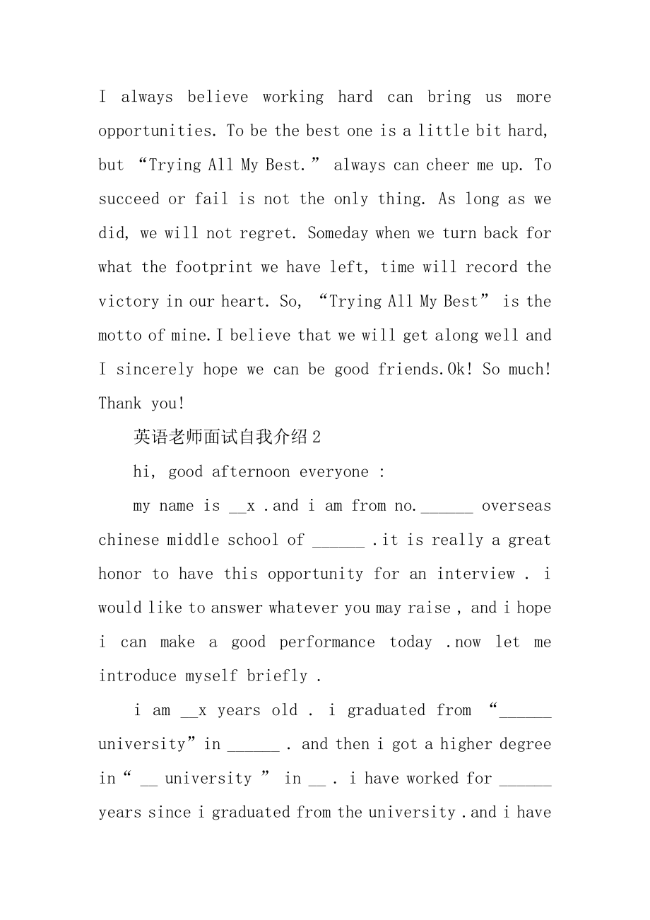 英语老师面试自我介绍最新.docx_第2页