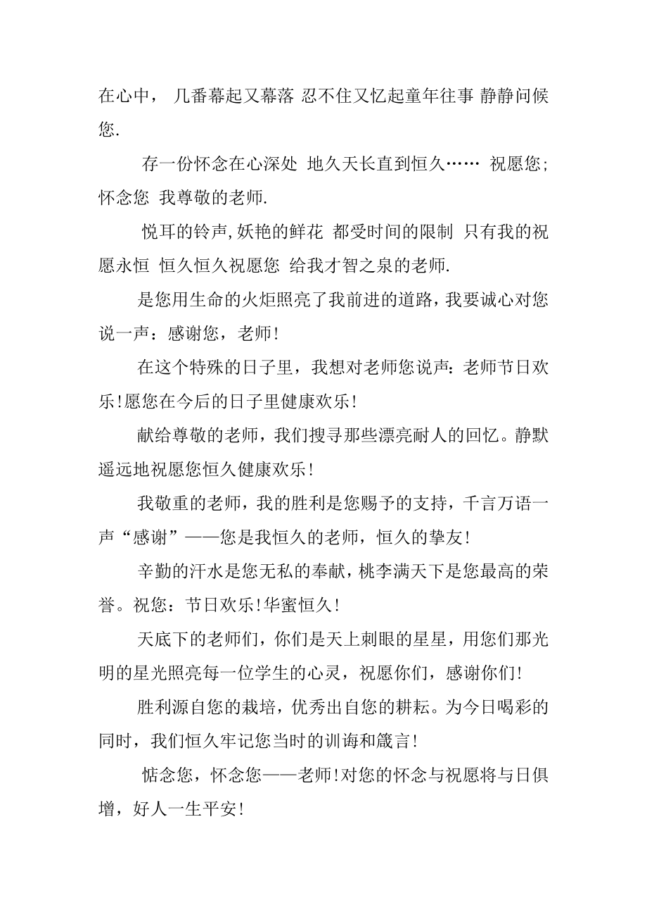 毕业季给老师的赠言范文.docx_第2页