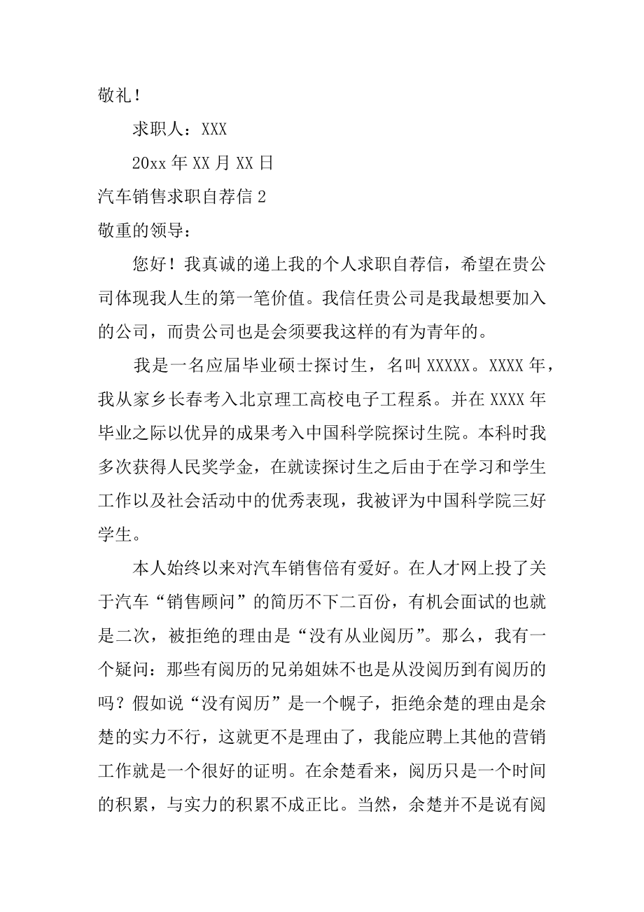 汽车销售求职自荐信范文.docx_第2页