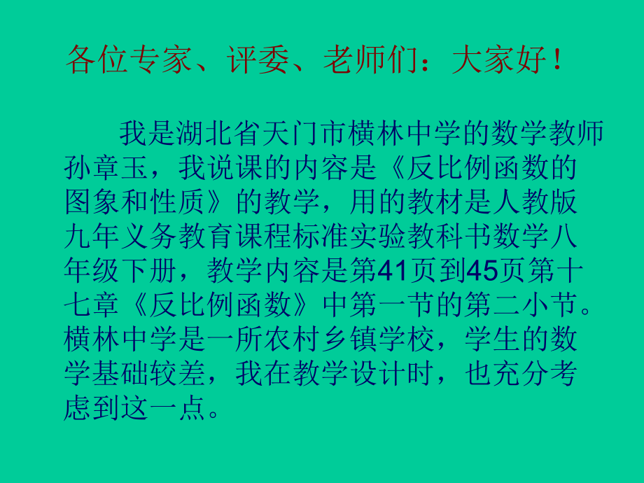 反比例函数图像性质说课课件.ppt_第2页