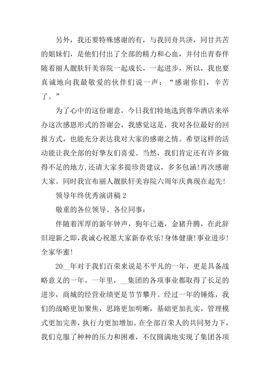 领导年终优秀演讲稿优质.docx_第2页