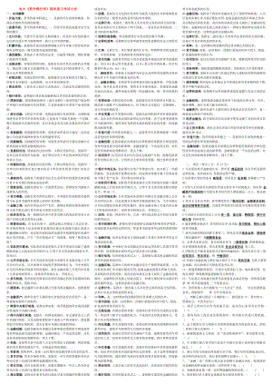 2022年最新电大《货币银行学》期末复习必备考试资料参考答案【精编已排版可直接打印】.doc