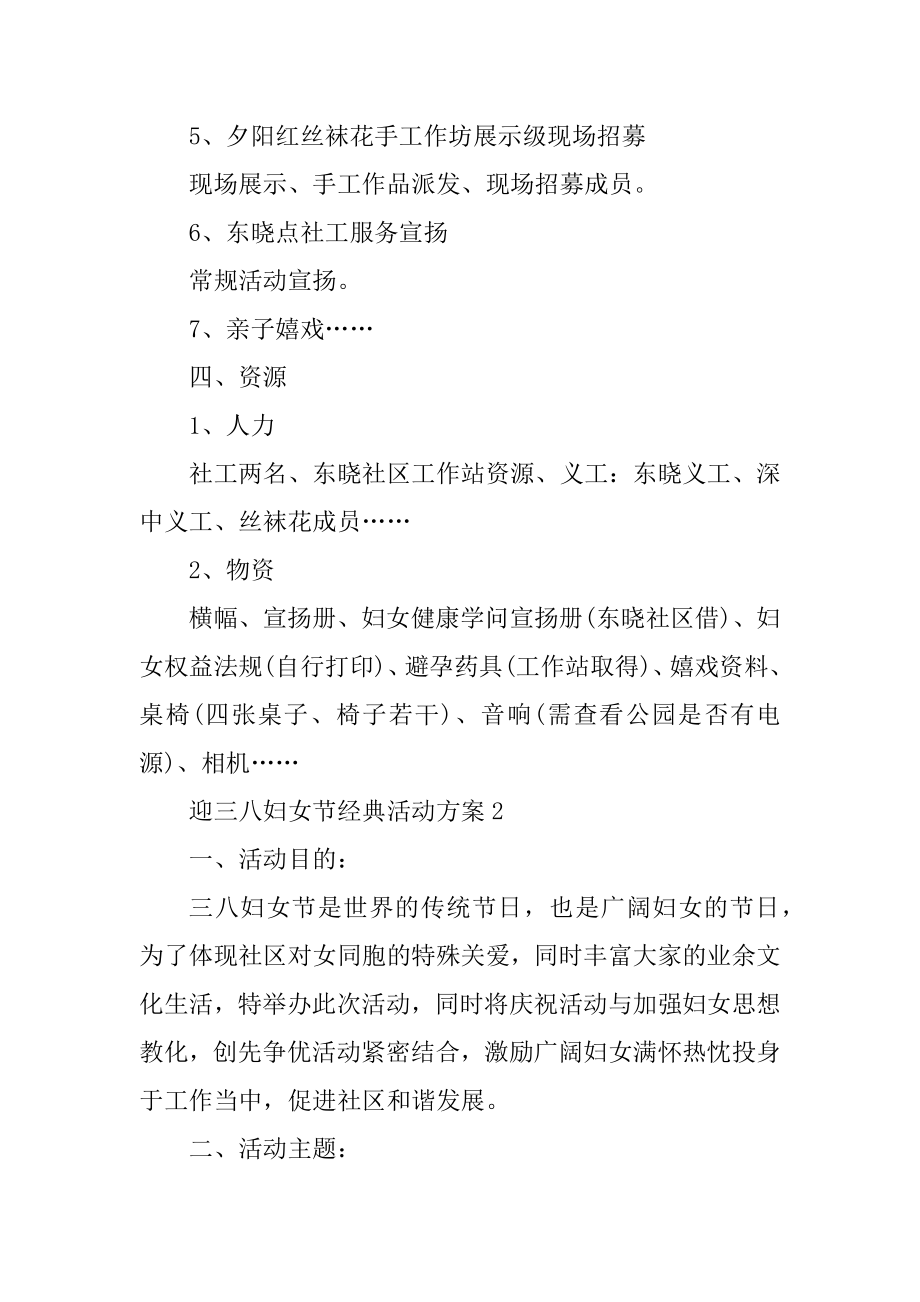 迎三八妇女节经典活动方案5篇精编.docx_第2页