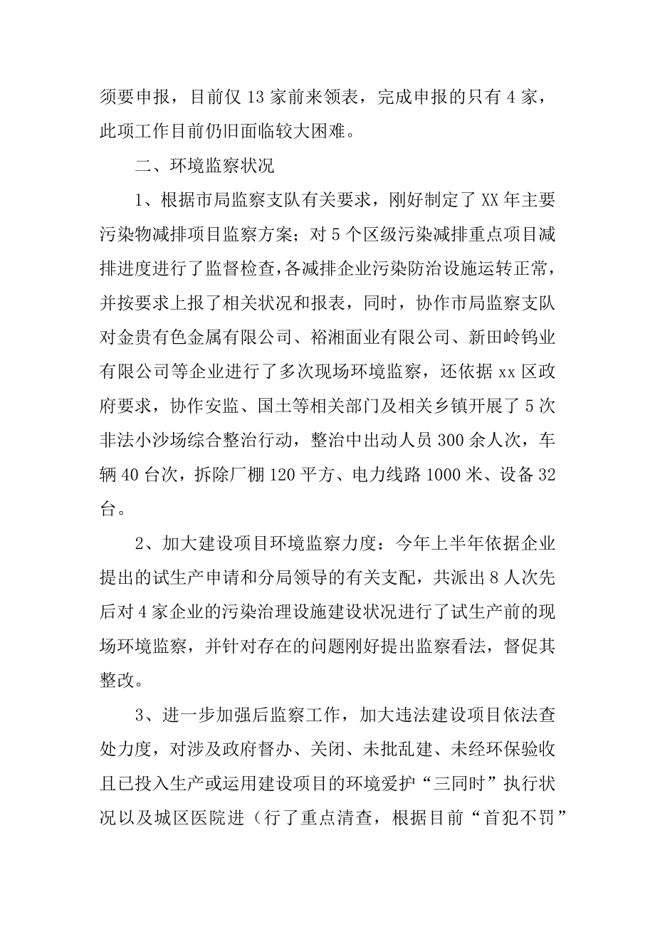 环境监察工作总结精选.docx_第2页