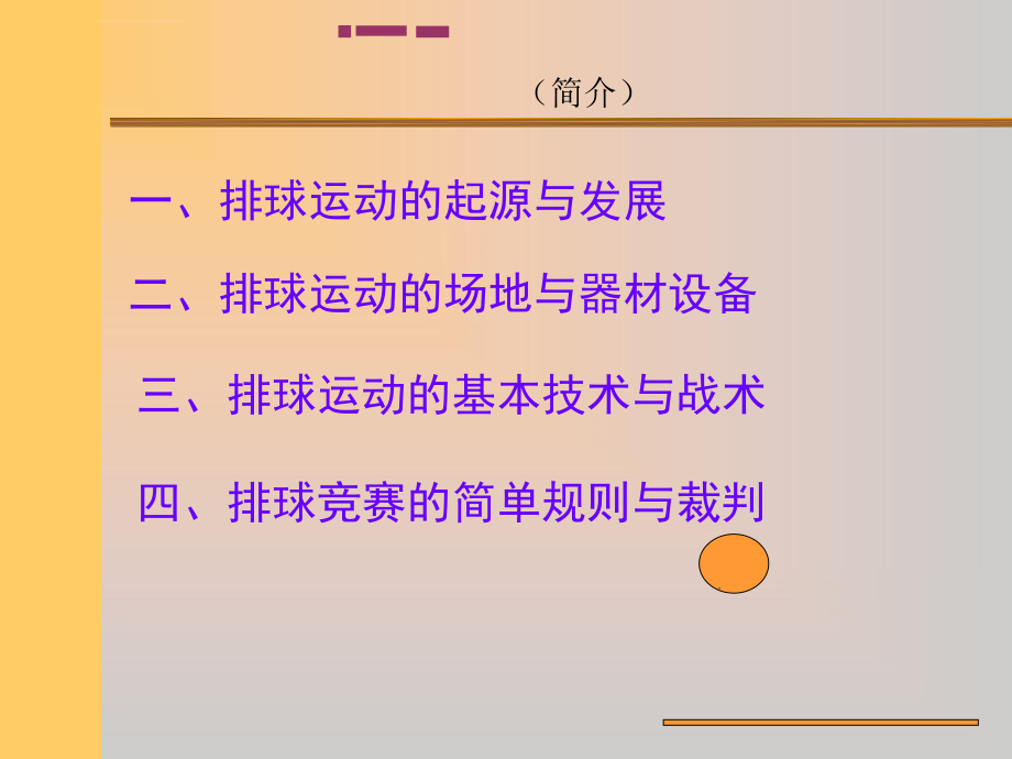 排球理论课课件ppt.ppt_第2页