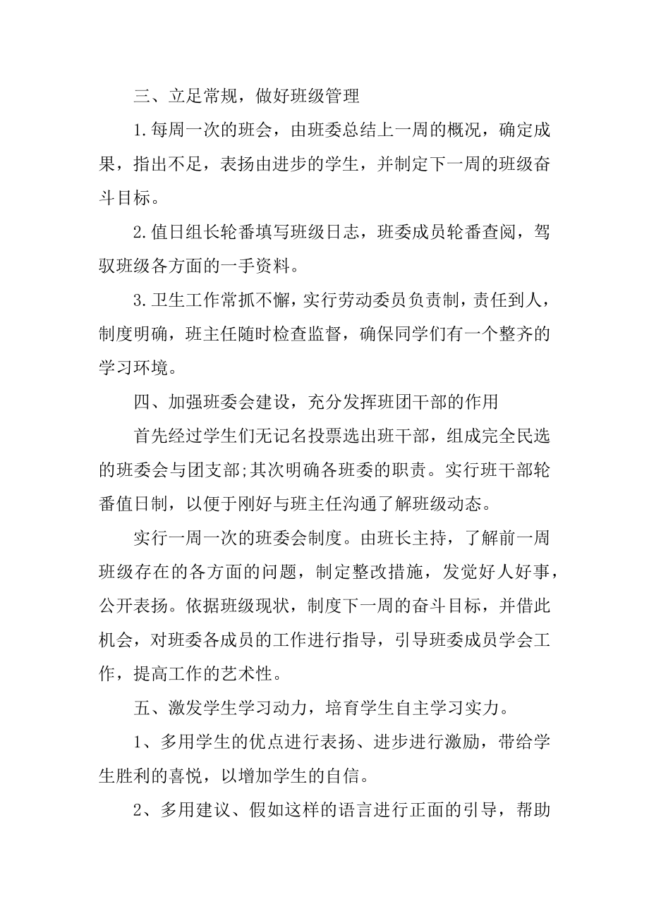 高二班主任工作计划报告最新范本.docx_第2页