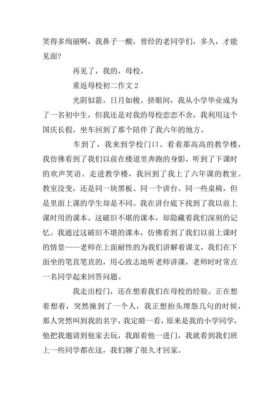 重返母校初二作文汇总.docx_第2页