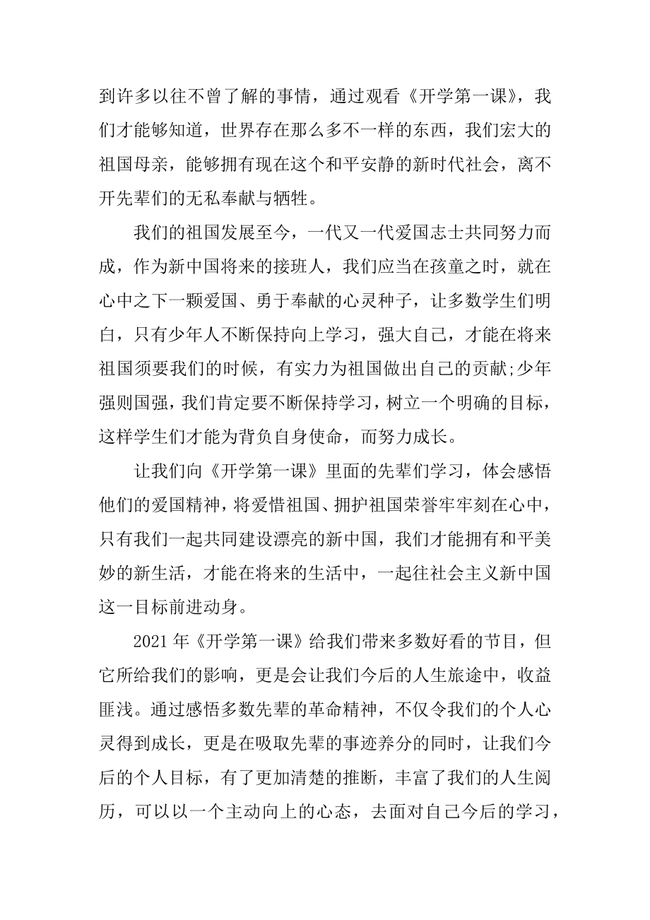 高中开学第一课观后感作文汇总.docx_第2页