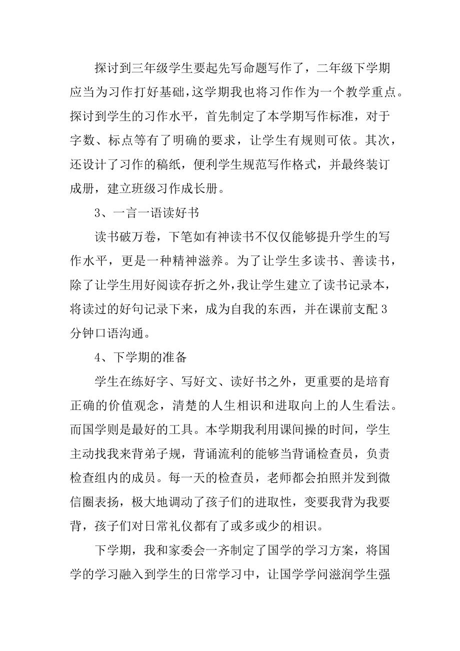 语文教师个人工作报告精编.docx_第2页