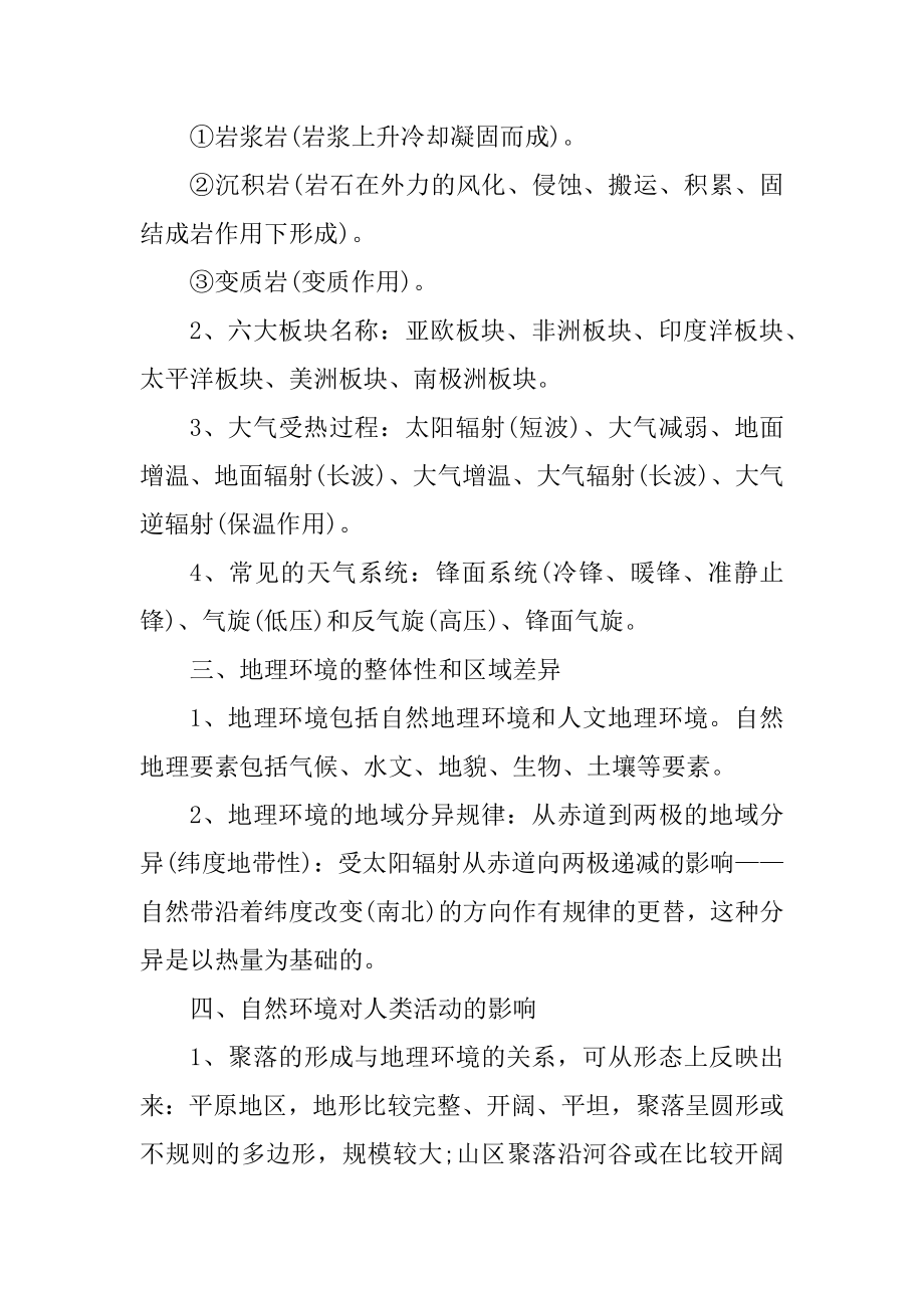 高一地理必考知识点总结精选.docx_第2页