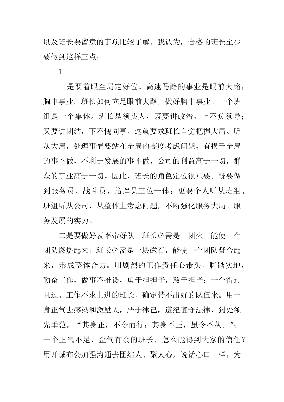 竞聘班长演讲稿精品.docx_第2页