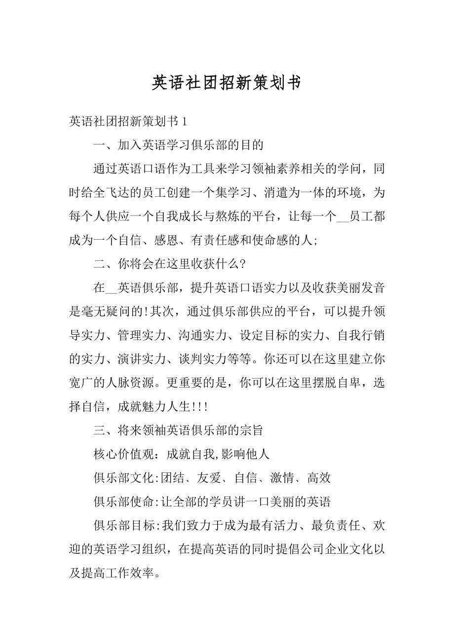 英语社团招新策划书优质.docx_第1页