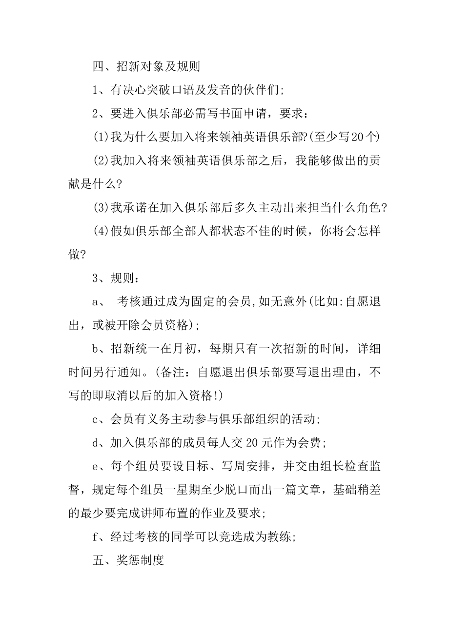 英语社团招新策划书优质.docx_第2页