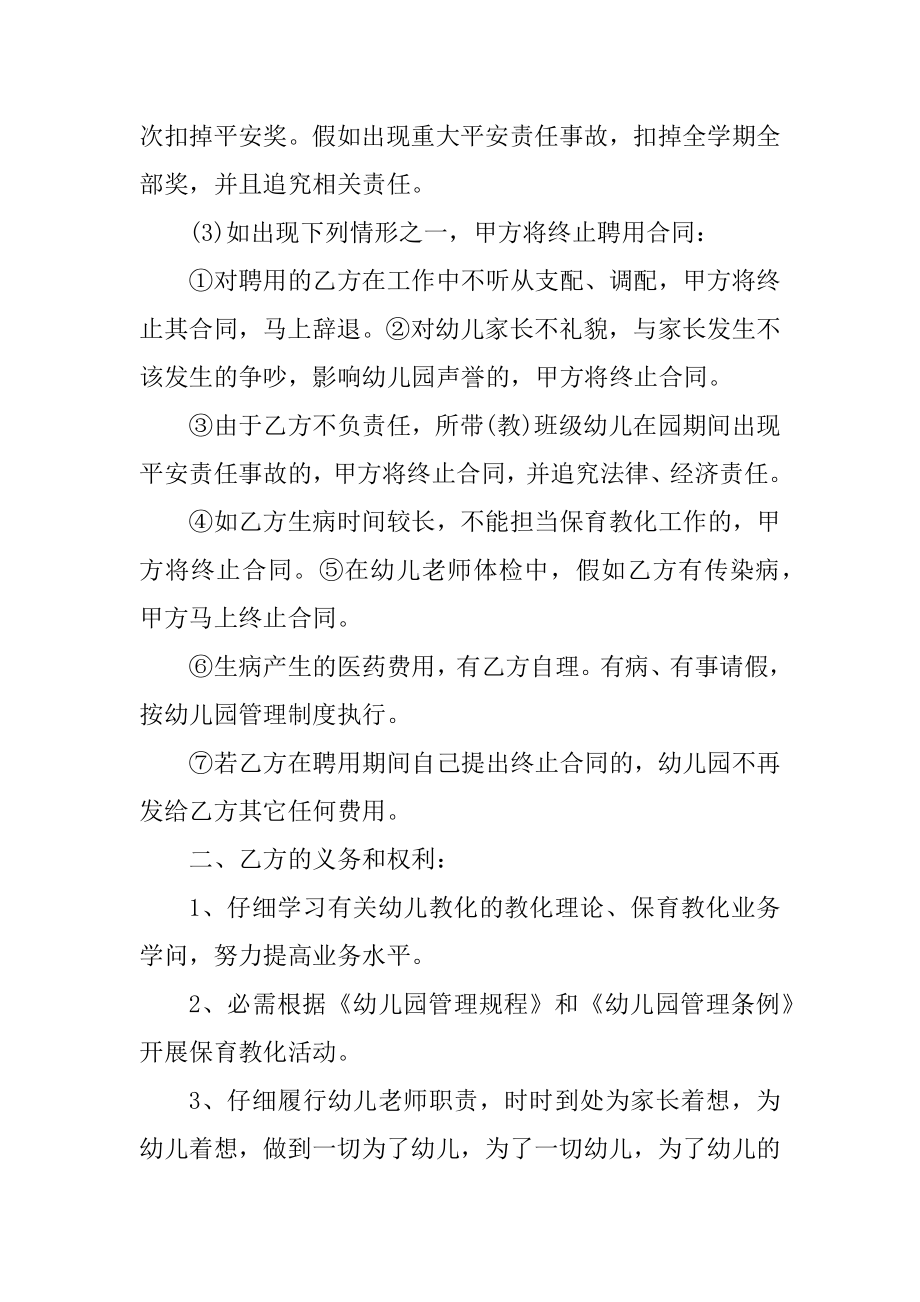 详细的临时工劳动合同精品.docx_第2页