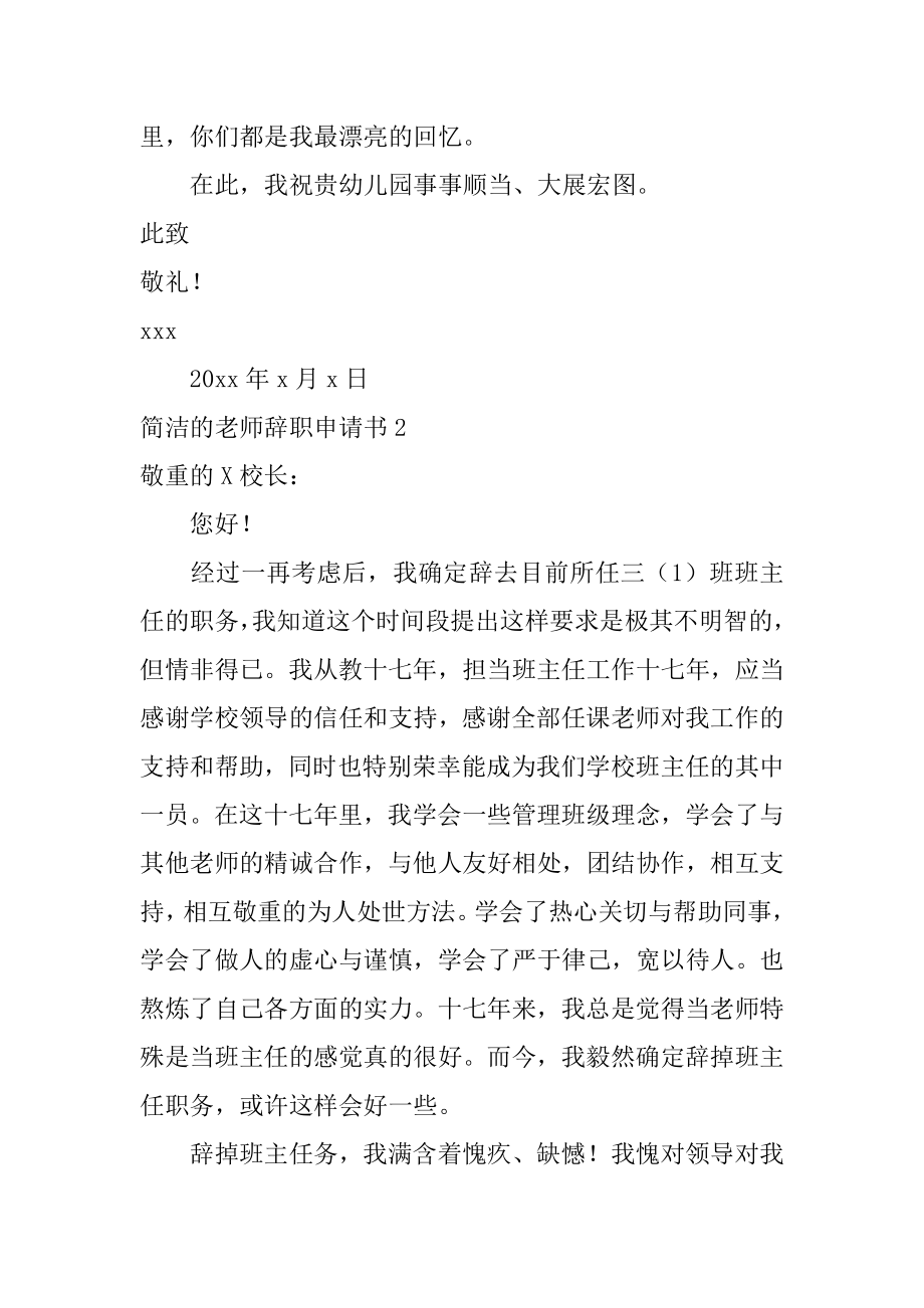 简单的教师辞职申请书范文.docx_第2页