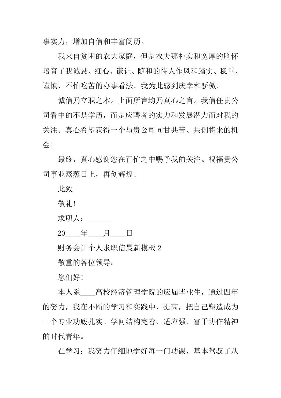 财务会计个人求职信最新模板优质.docx_第2页