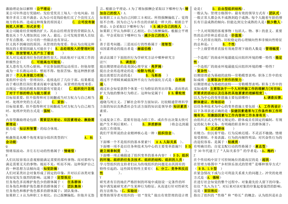 2022年最新电大组织行为学期末复习必备考试参考答案(微缩精编直接打印版).doc_第2页