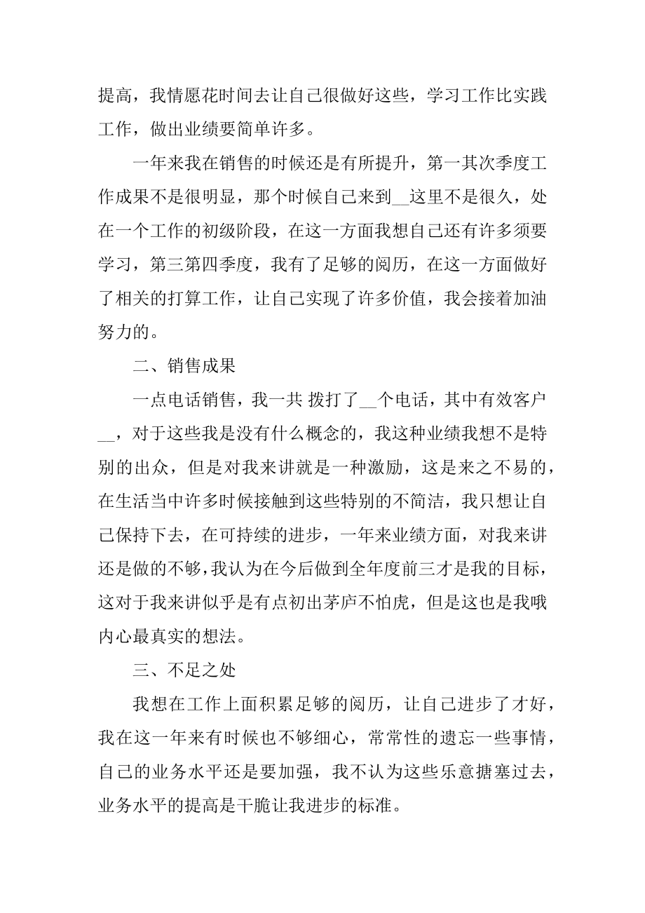 销售年终工作总结报告大全精选.docx_第2页