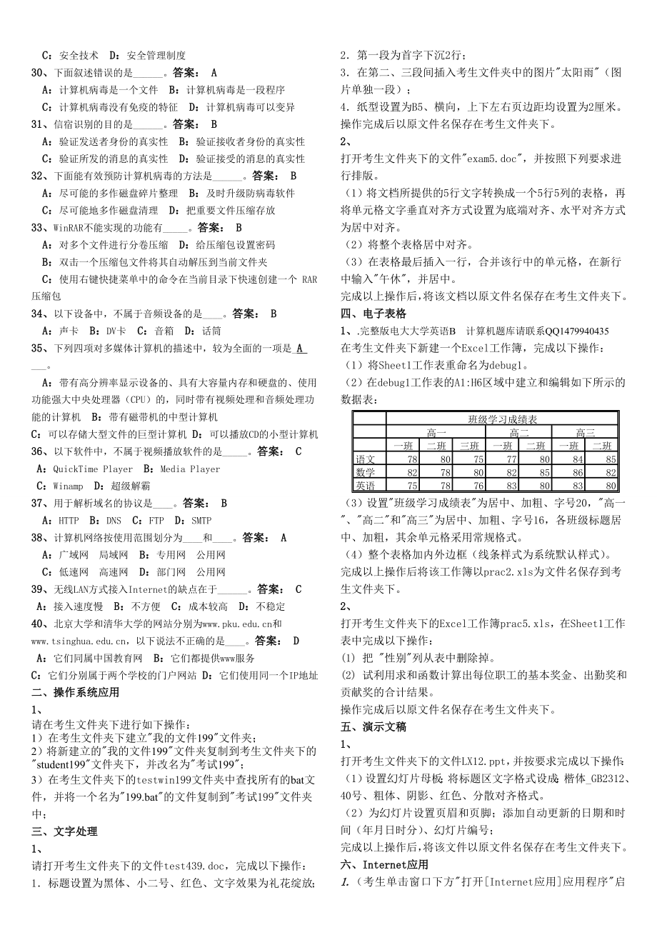 2022年电大计算机应用基础试题及答案参考答案.doc_第2页