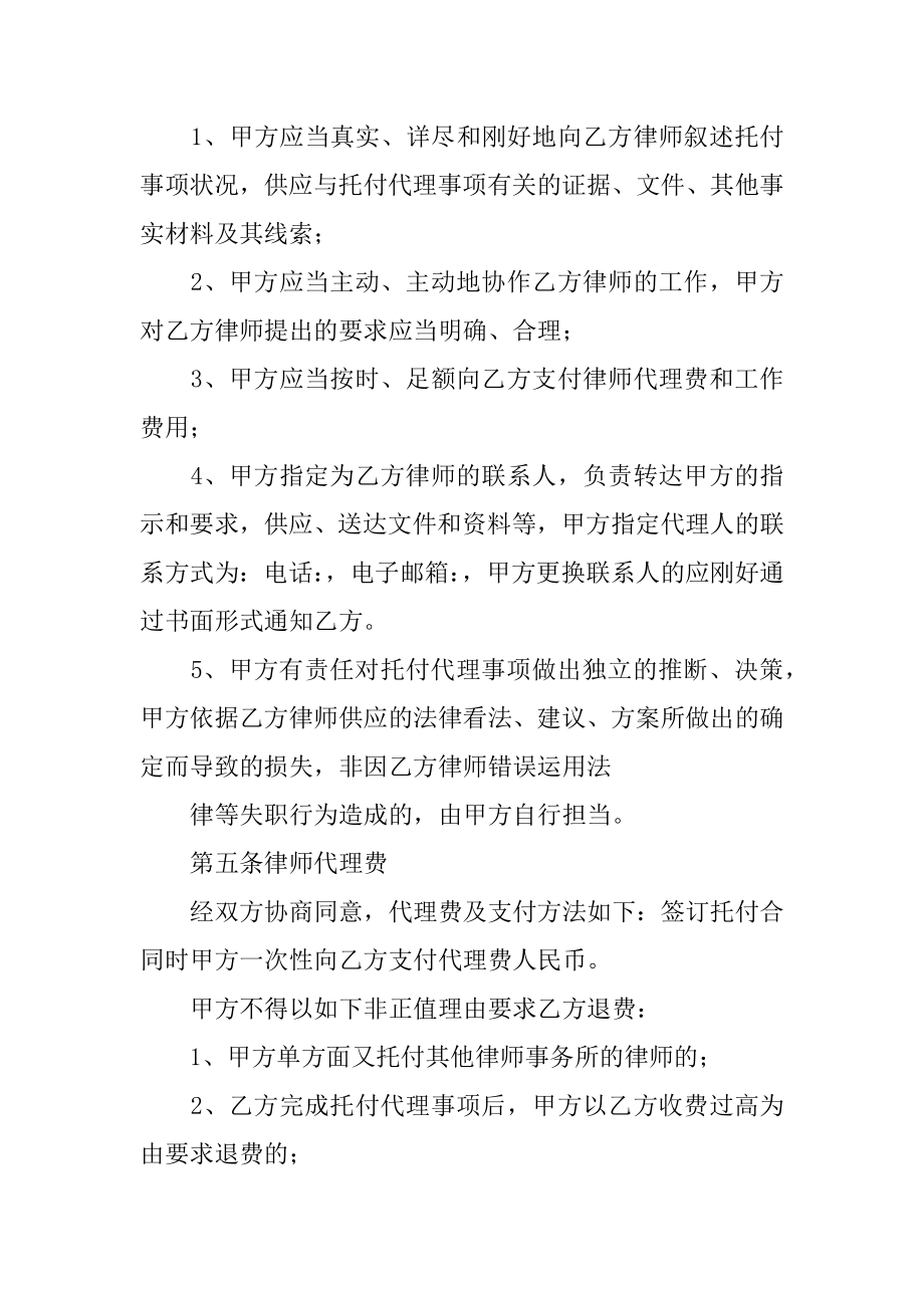 诉讼委托代理合同范文.docx_第2页