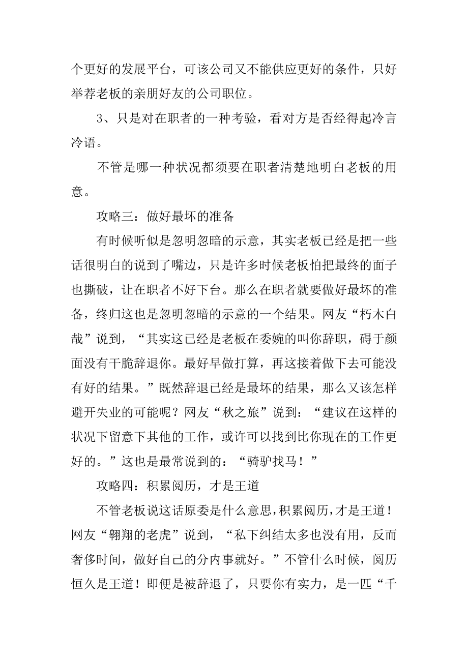 职场生存法则范文.docx_第2页