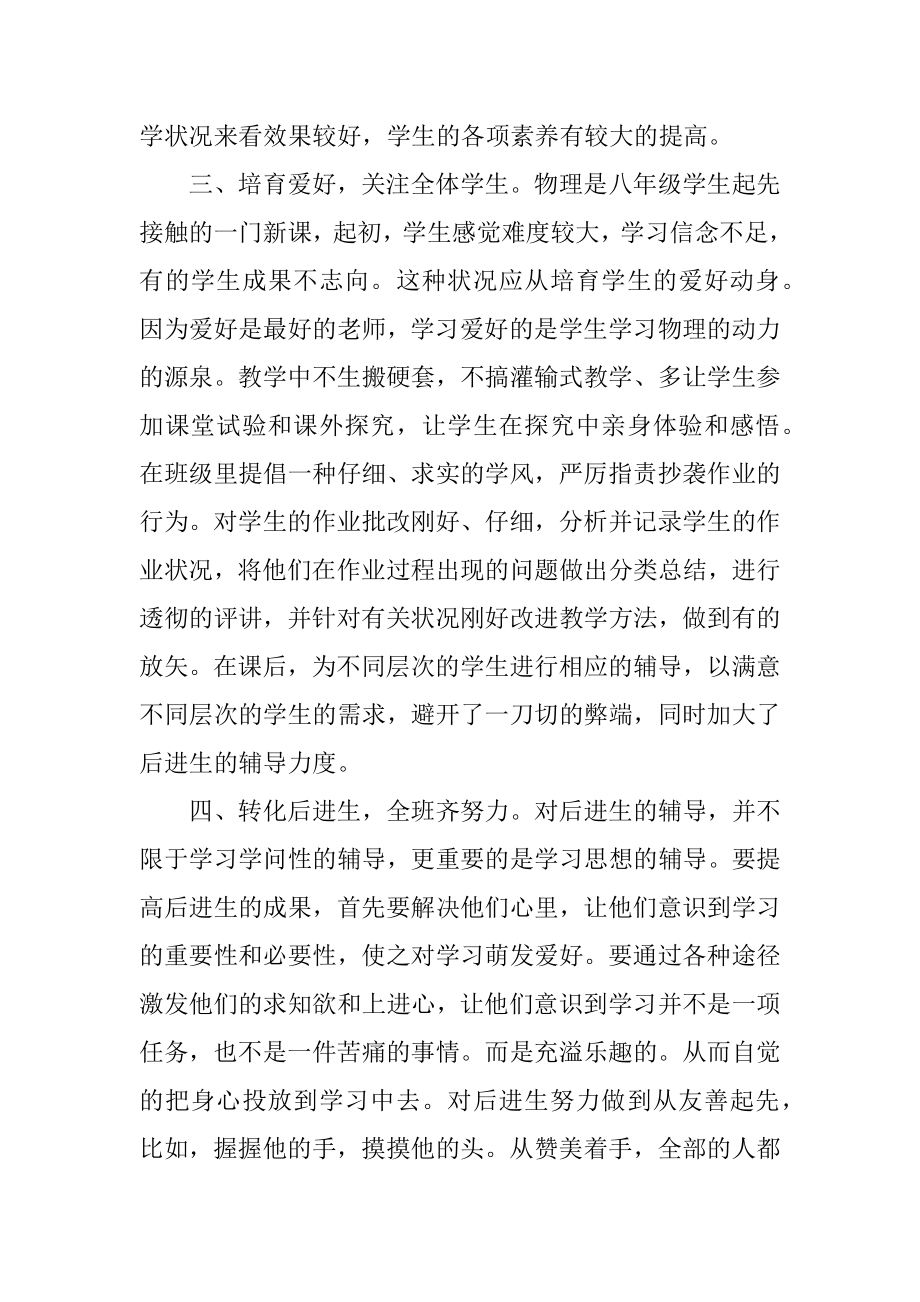 物理期末教学工作总结例文.docx_第2页