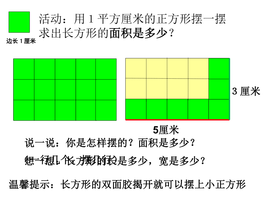 长方形和正方形面积新.ppt_第2页