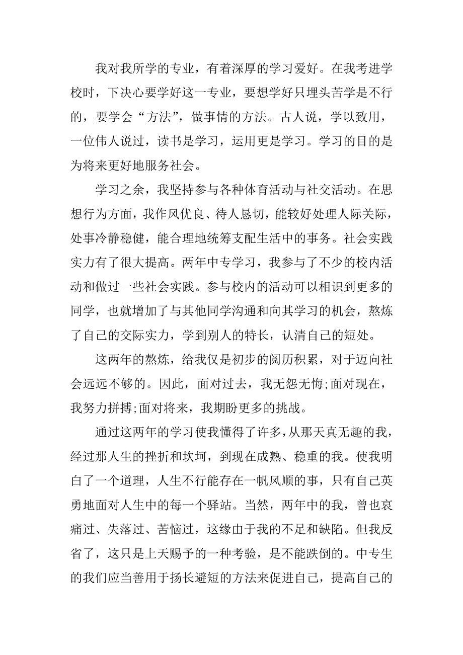 汽修中专毕业自我鉴定例文.docx_第2页