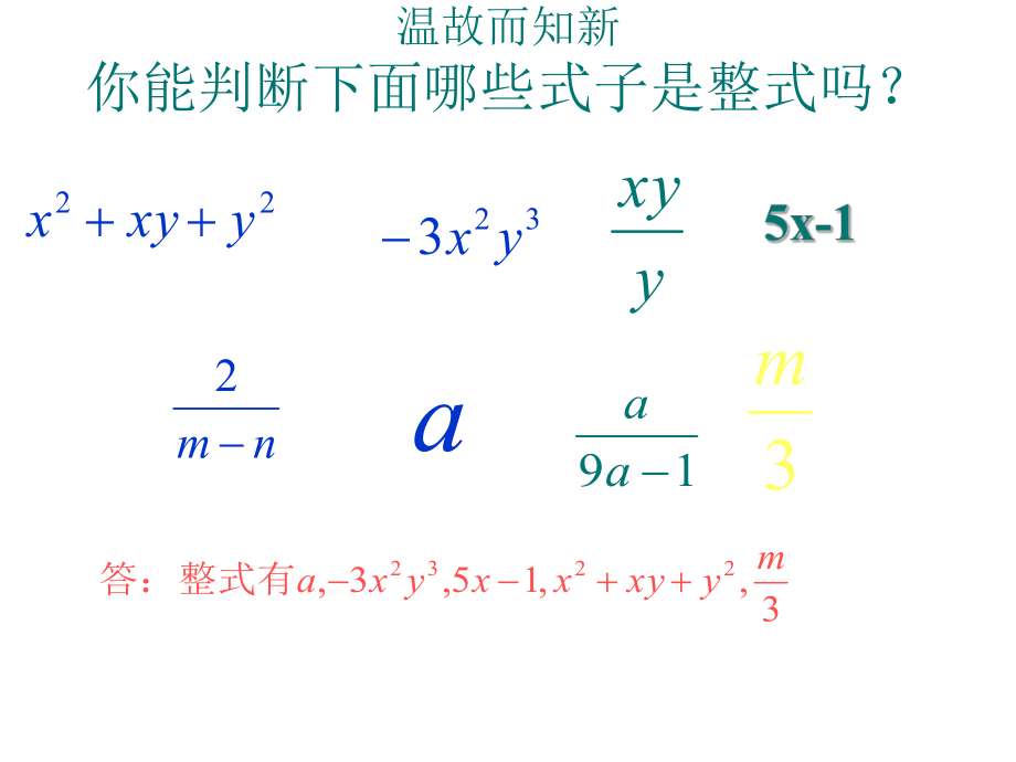 《认识分式》精品PPT课件B--北师大版--八年级.ppt_第2页