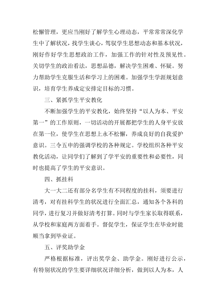 高校辅导员述职报告例文.docx_第2页