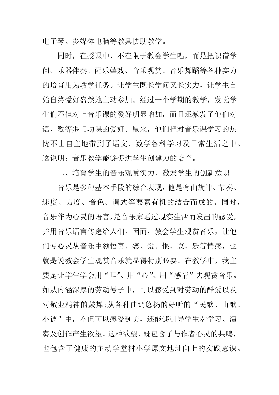 音乐教师职称评定个人工作总结范例.docx_第2页