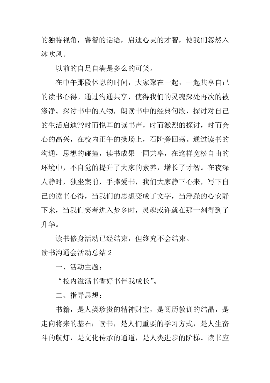 读书交流会活动总结精品.docx_第2页