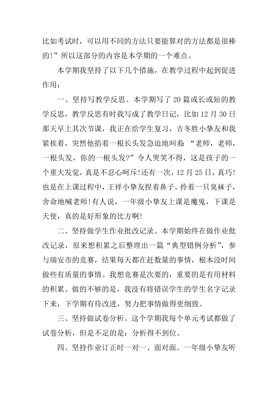 西师版四年级上册数学教学总结例文.docx_第2页