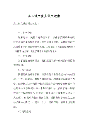 高二语文重点课文教案汇总.docx