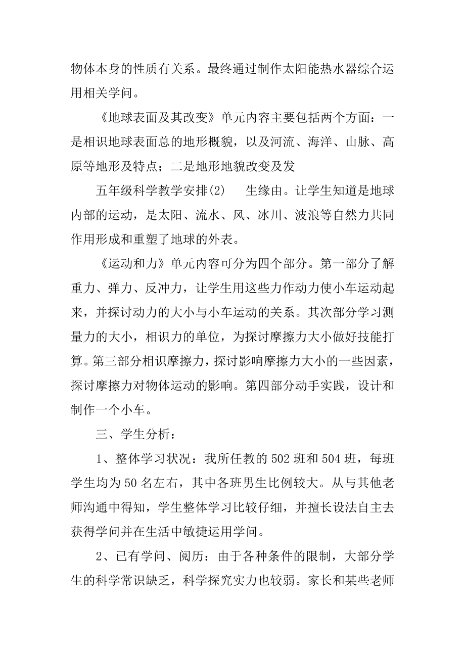 科学教学工作计划精品.docx_第2页