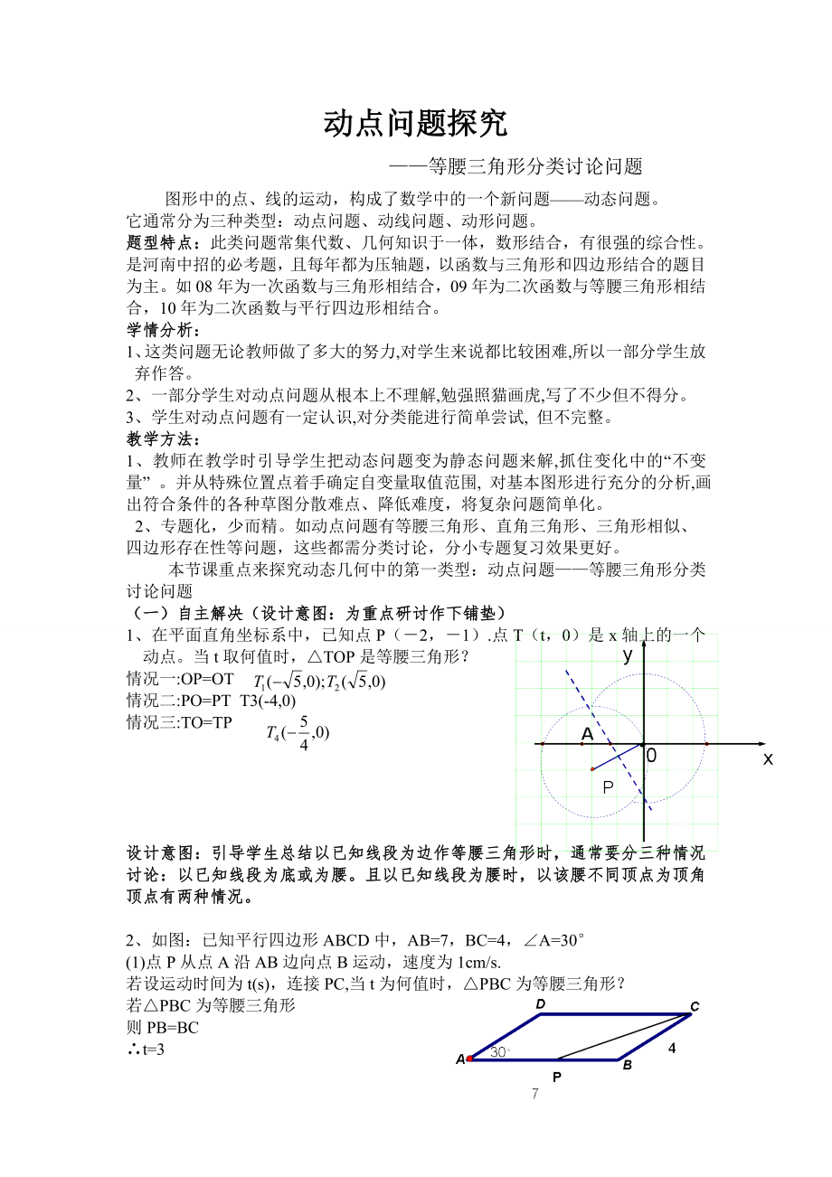 动点问题（等腰三角形问题）.doc_第2页