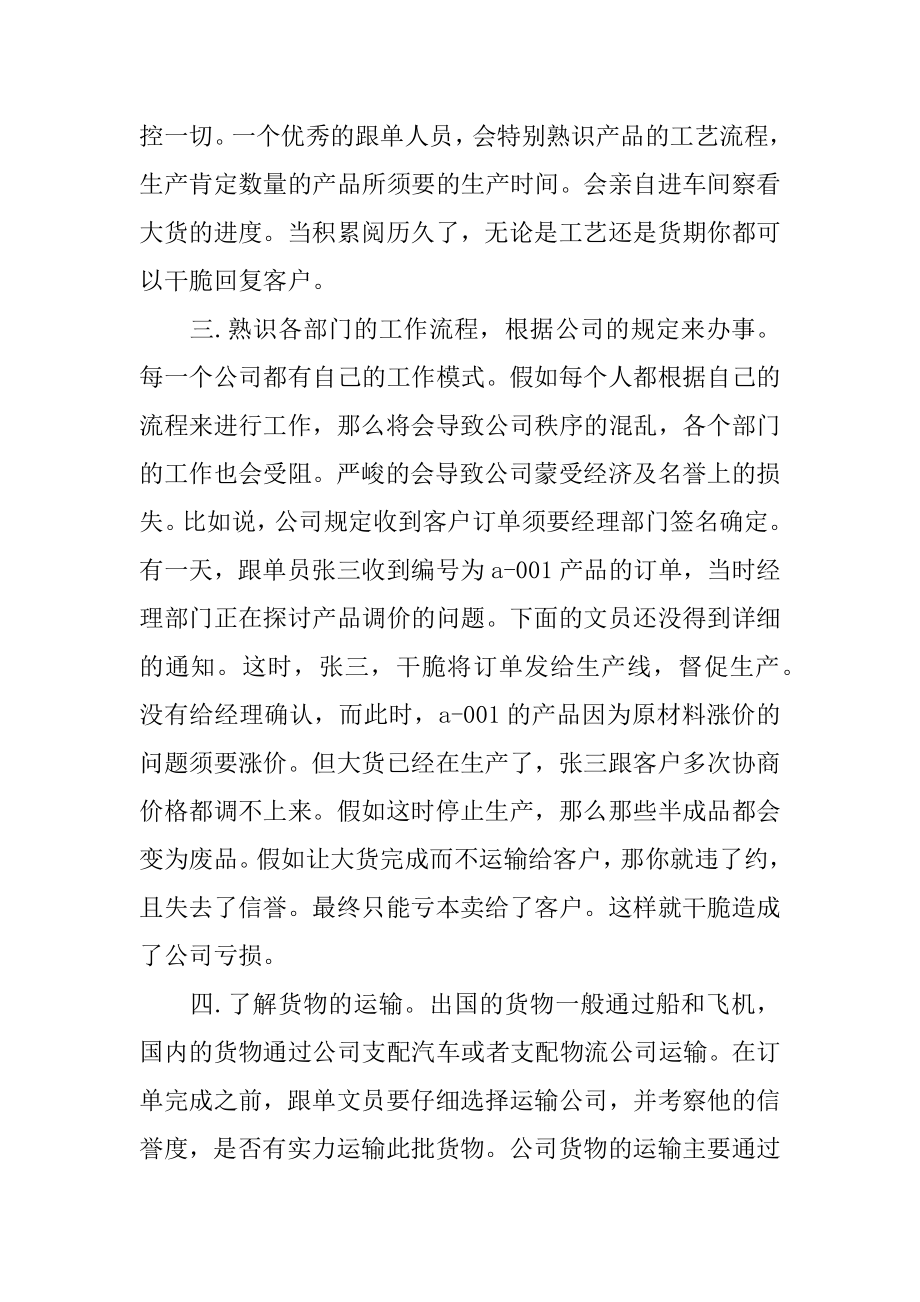 跟单员工作计划例文.docx_第2页