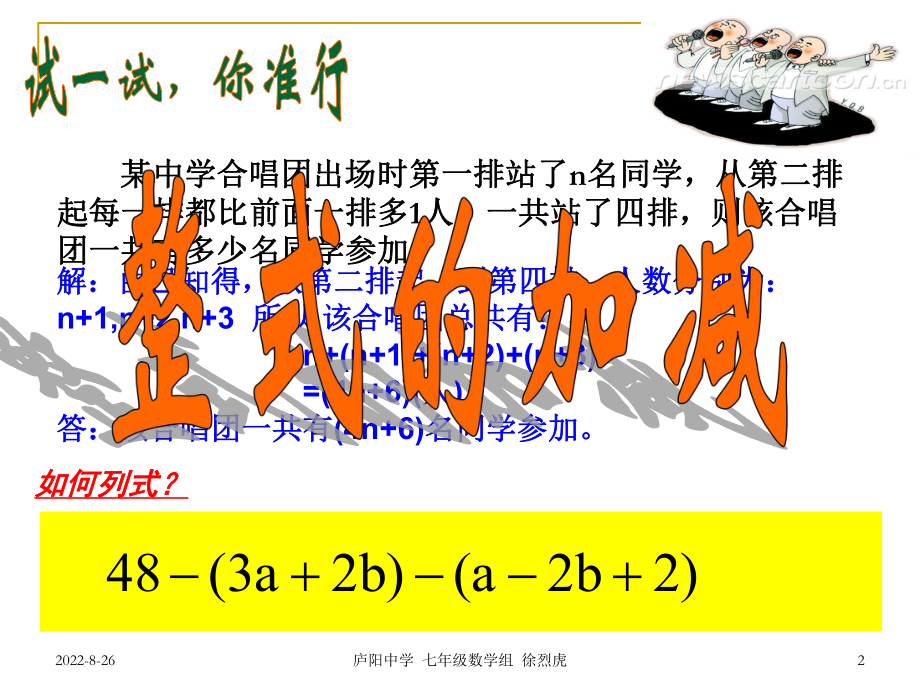 223整式加减.ppt_第2页