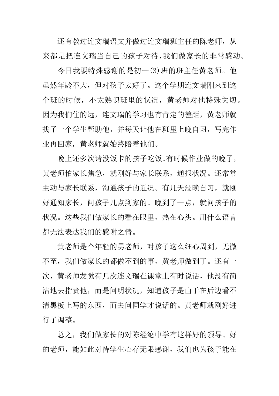 给学校老师的表扬信范本.docx_第2页