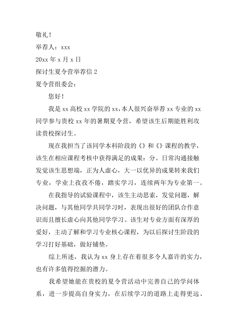 研究生夏令营推荐信范本.docx_第2页